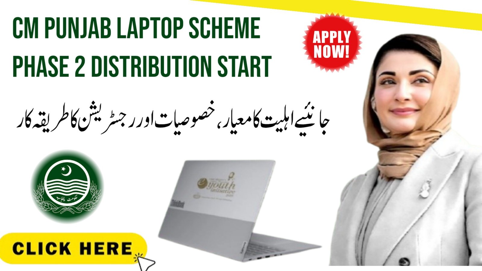 CM Punjab Laptop Scheme Phase 2 – 2026