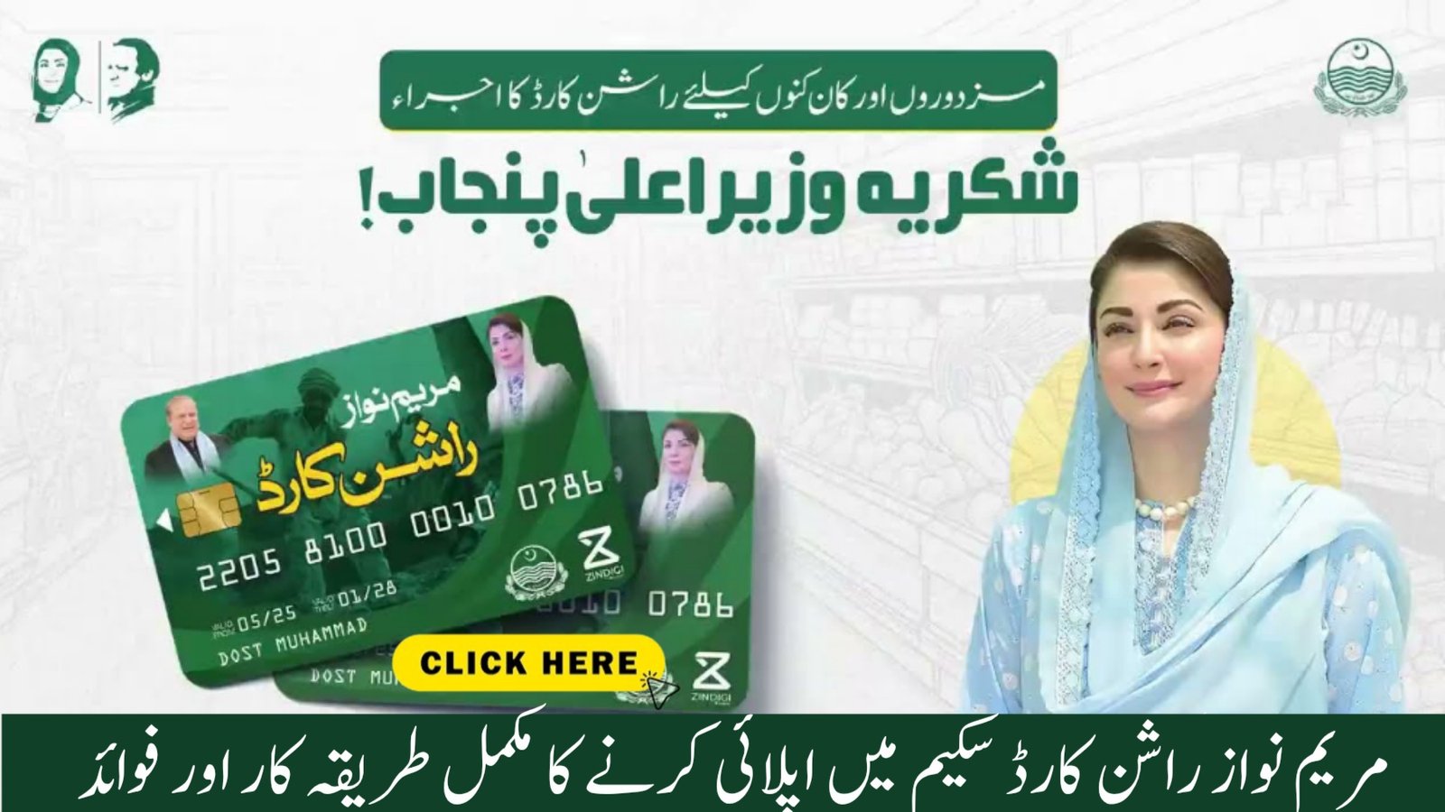 Punjab Ration Card Program 2025