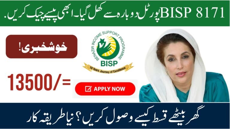 BISP 8171 Web Portal – 2026 Updates & Improvements