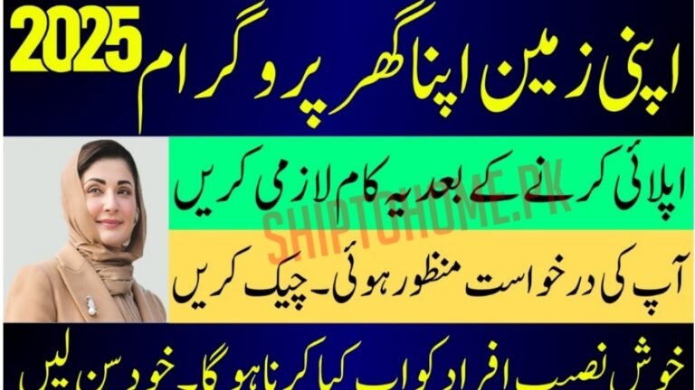 Apni Zameen Apna Ghar Program Application Status Check Online