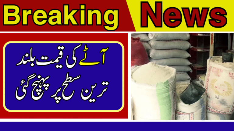 Flour Prices Hit All-Time High Across Pakistan