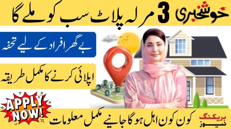Current Update: CM Punjab AZAG Program 2026 – Free 3 Marla Plot Registration Open for Deserving Families
