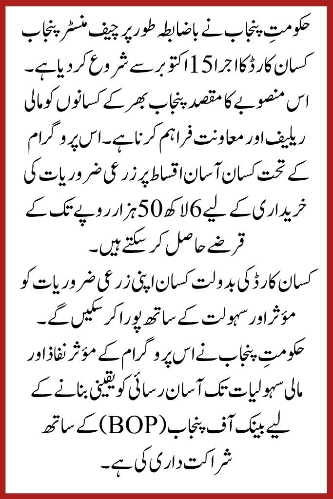 Chief Minister Punjab Kisan Card Distribution Started