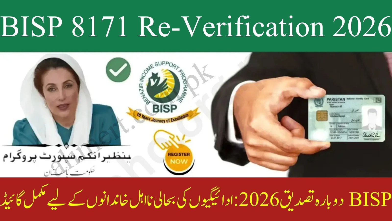 BISP Re-Verification