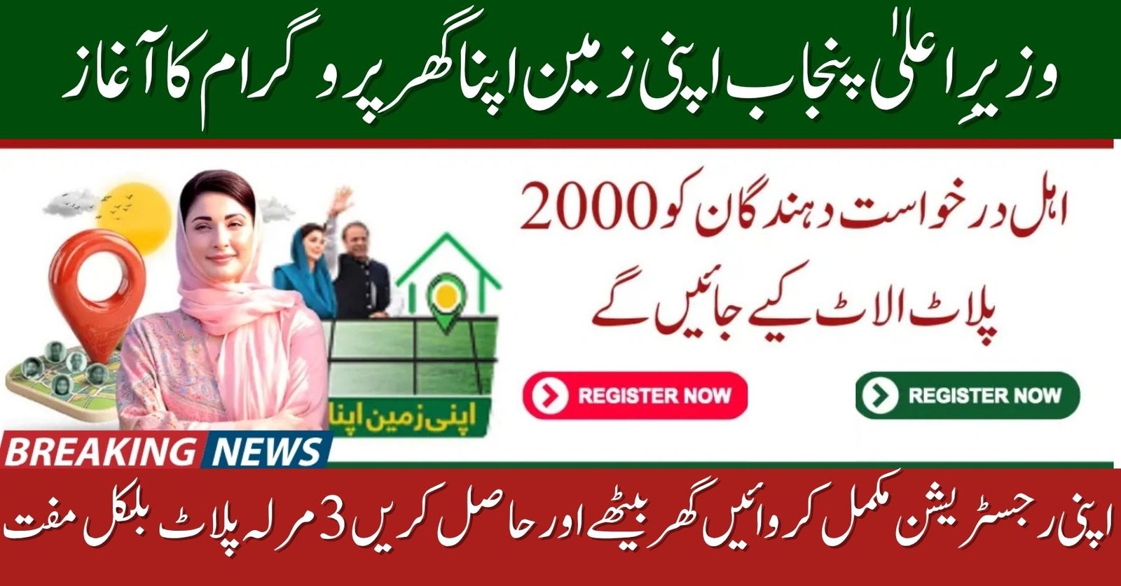 Apni Zameen Apna Ghar Scheme 2000 Plot Registration