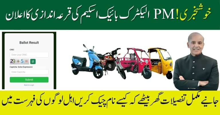 PM E-Bike Scheme Balloting Result Announced