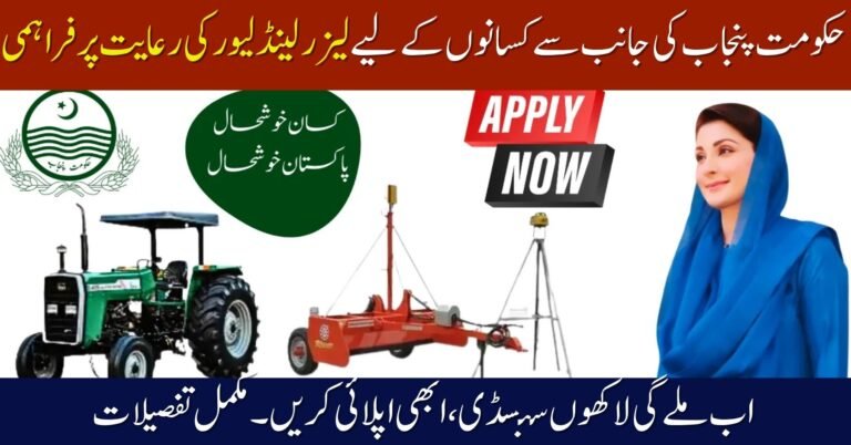 Laser Land Leveler Subsidy 2025 Punjab