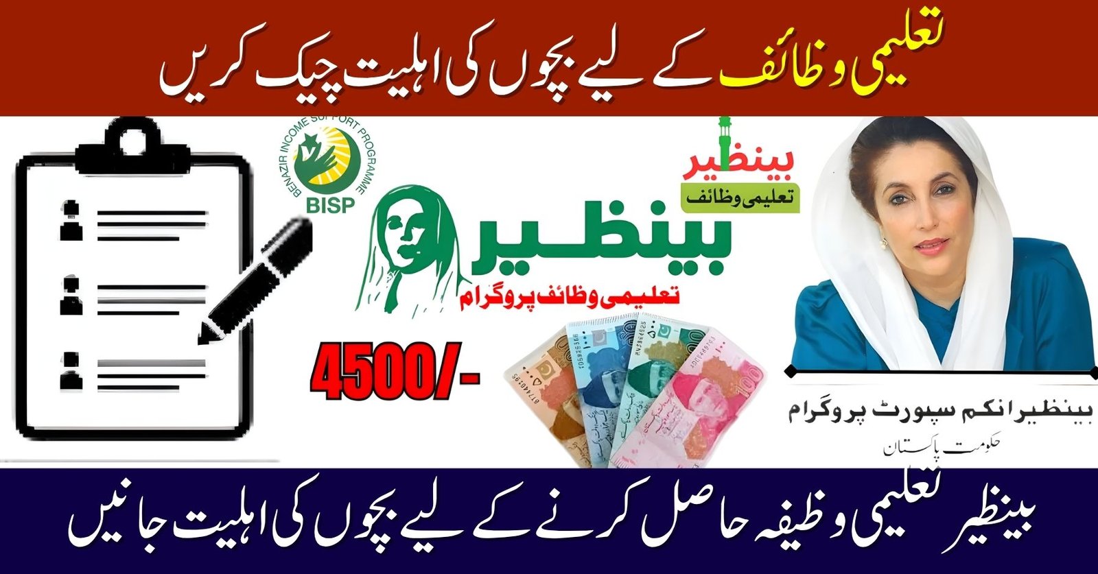 Benazir Taleemi Wazaif Eligibility Criteria