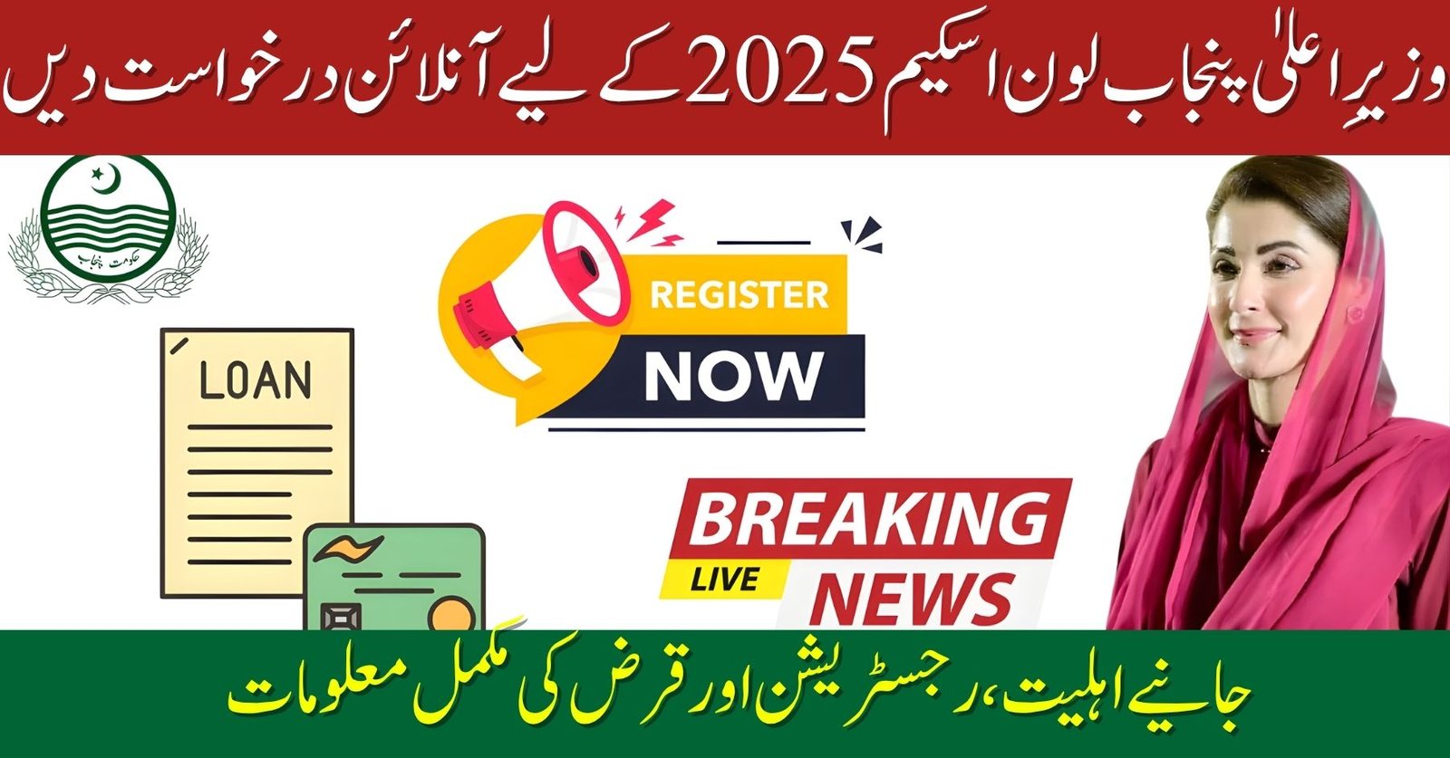 CM Punjab Loan Scheme 2025 Online Apply