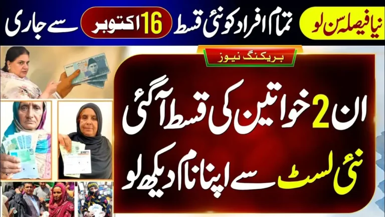 BISP Survey 2025 October Update – Receive Rs. 14,500 with New Payment System