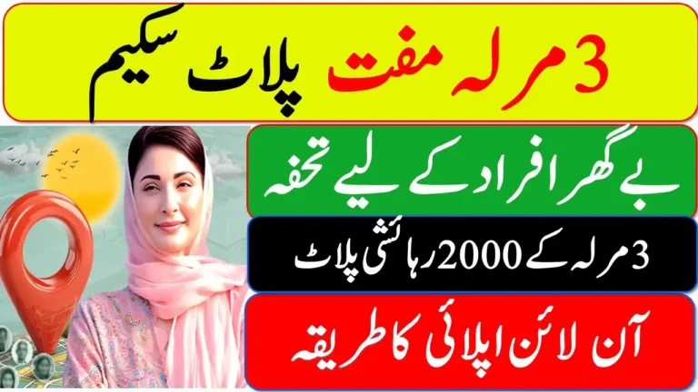 CM 3 Marla Plot Scheme 2025: Apply Online through Azaag Portal & Login for Latest Updates