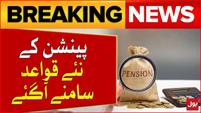 Pakistan Introduces New Pension Scheme latest update October 2025