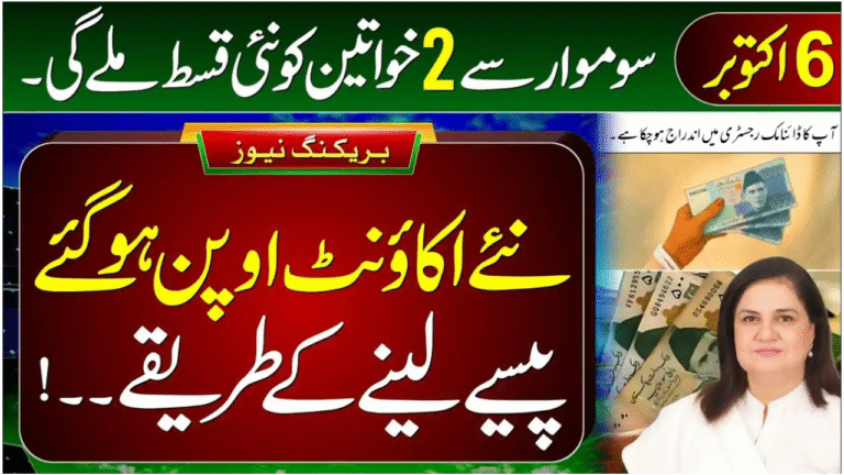 BISP 2025 Payment Cluster Distribution October Full Step-by-Step Guide for Eligible Women