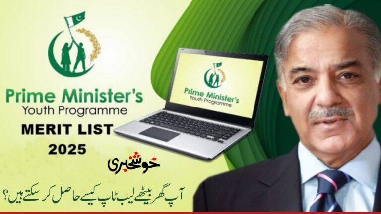 Today Update: PM Laptop Scheme 2025 Merit List Released