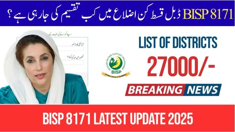 How To Get Double Payment Rs. 27,000 Bisp Latest Update