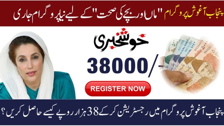 How To Complete Registration in Aaghosh Program
