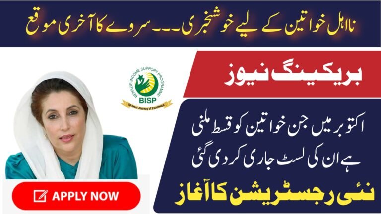 Benazir Kafalat Program: New Chance For Disqualified Women