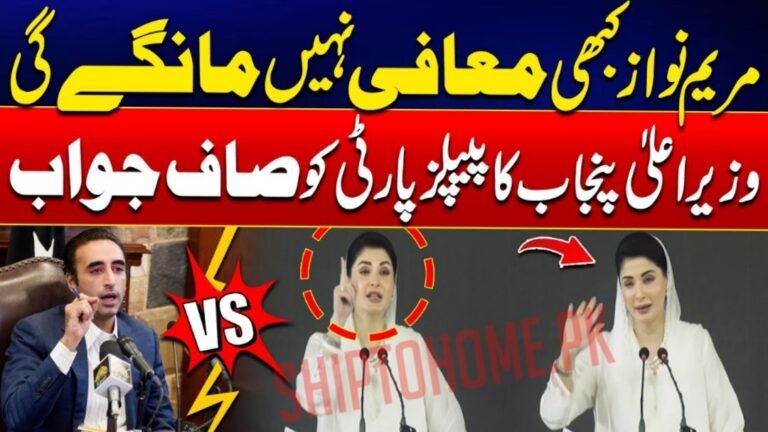 Big Development: Maryam Nawaz Stands Firm as Rift with PPP Deepens, Refuses to Apologize