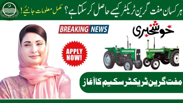 Current News: Punjab Green Tractor Scheme 2026 – Registration Form, Subsidy & Last Date
