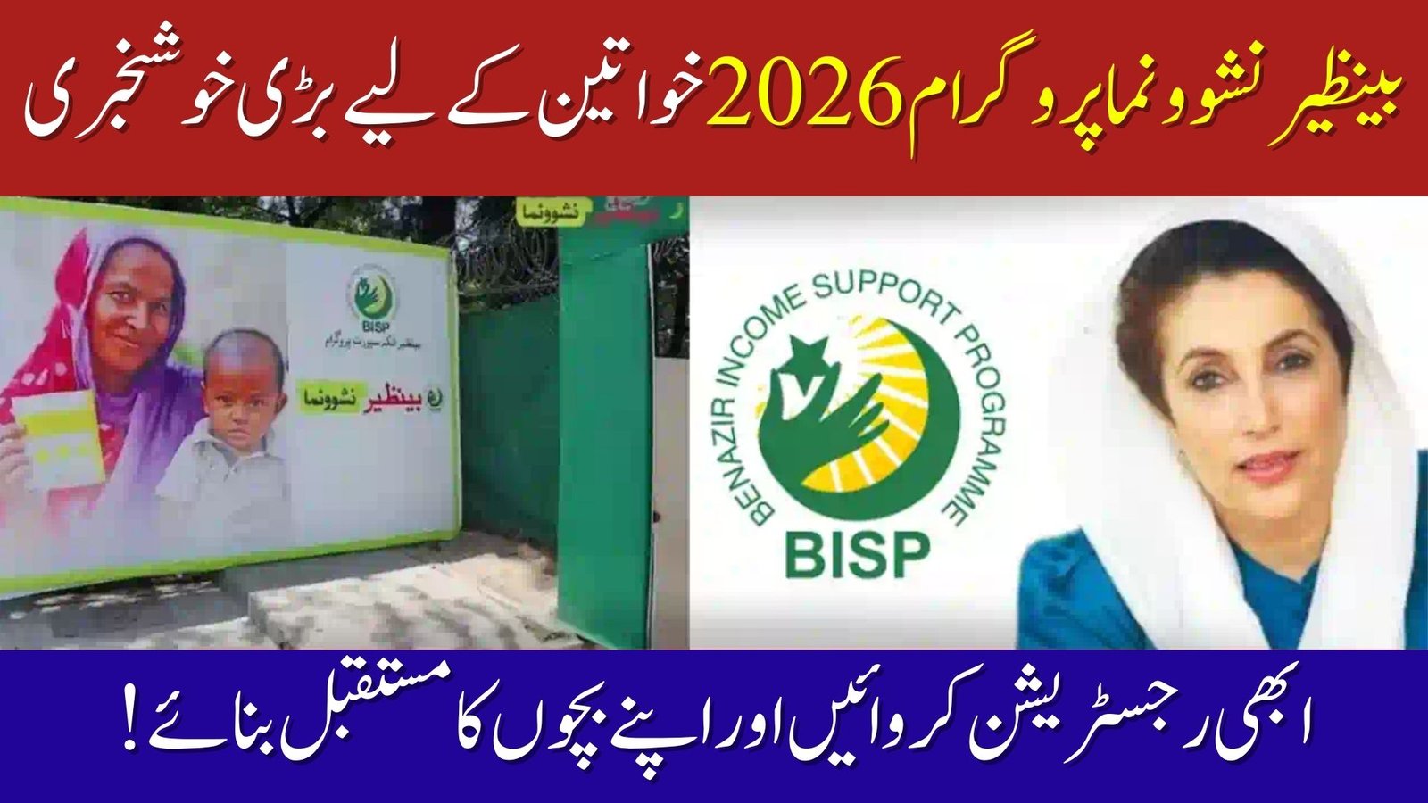 Benazir Nashonuma Program Cente