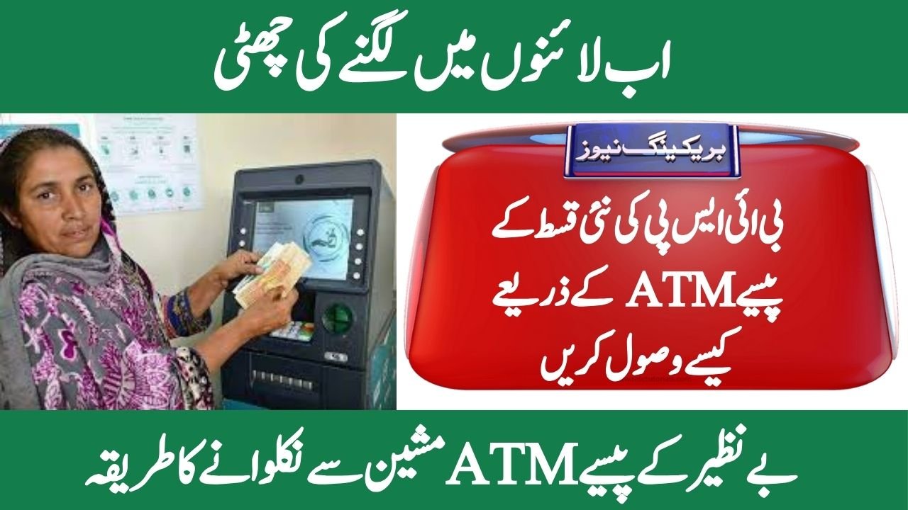 BISP ATM Withdrawal Process