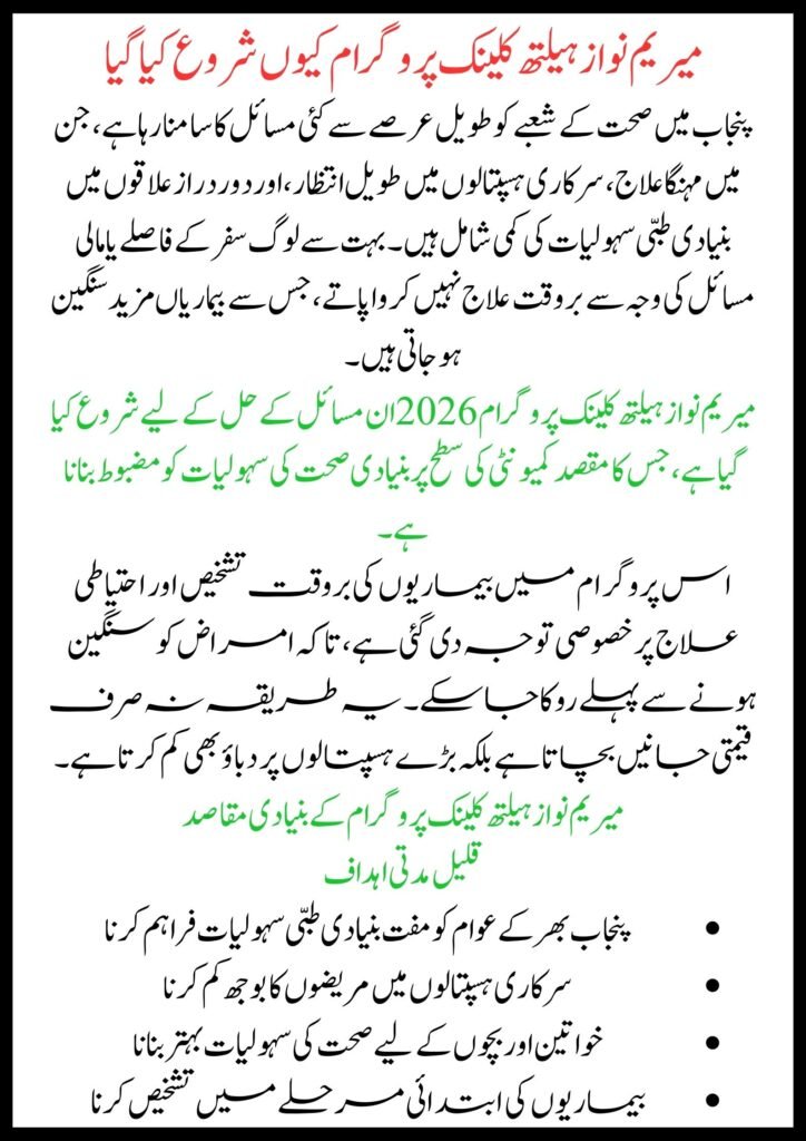 Maryam Nawaz Health Clinic Program