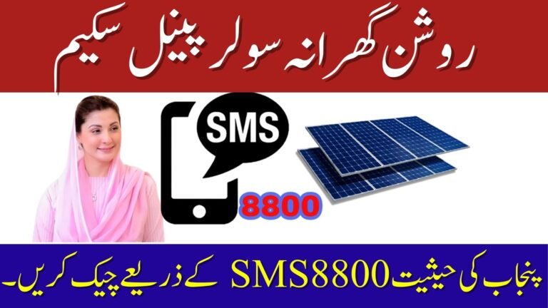 Today News: Check Roshan Gharana Solar Panel Scheme Punjab Status via 8800 SMS 2026
