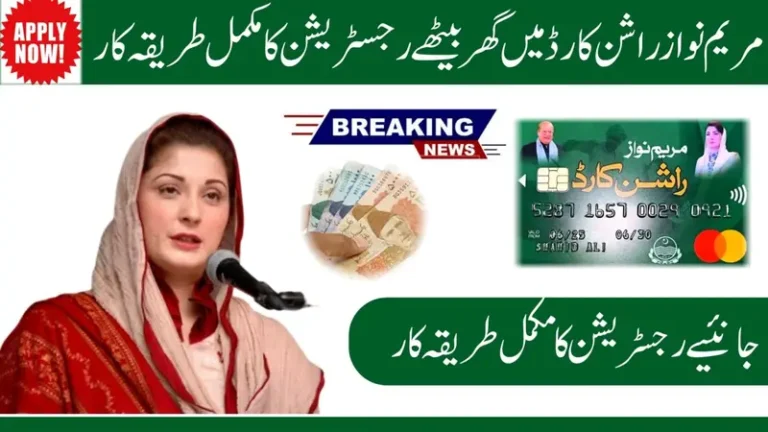 PSER Survey Online Registration for Ramzan Package