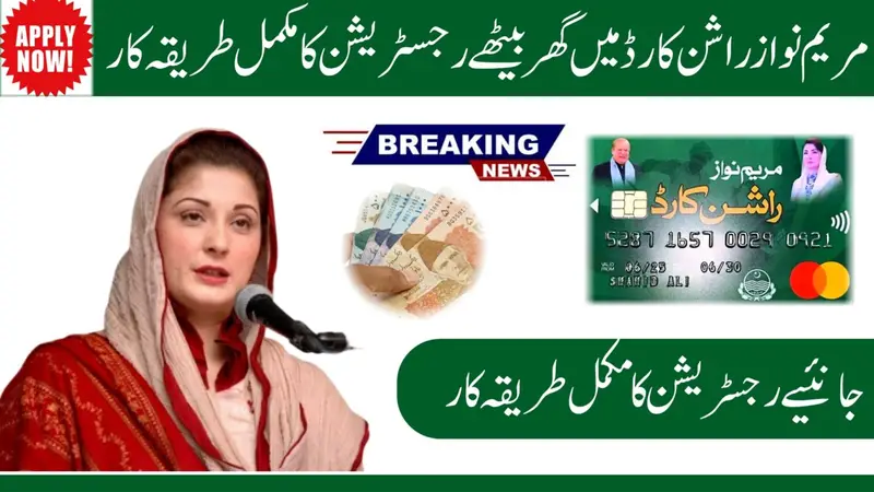 PSER Survey Online Registration for Ramzan Package