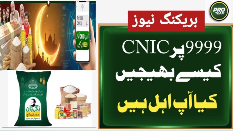 Today Update: How to Send CNIC to 9999 for Ramzan Relief 2026 – Complete SMS Registration Guide at Home