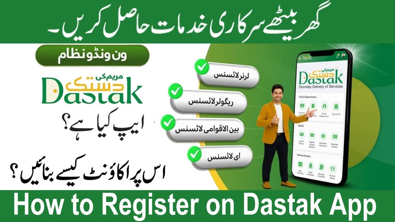 How to Register for Maryam Ki Dastak App