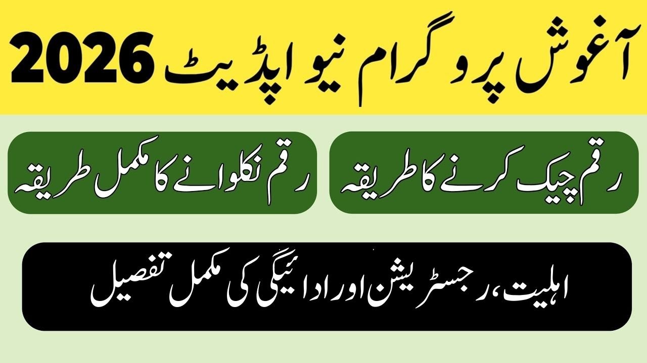 Aghosh Program 2026 Latest Update