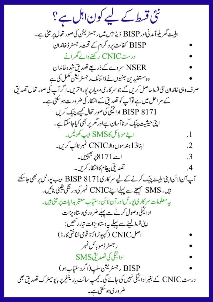 BISP 8171 News Today and New Installment