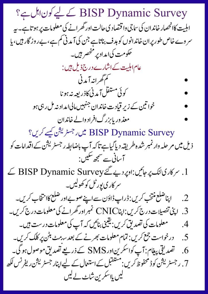 BISP Dynamic Survey Registration