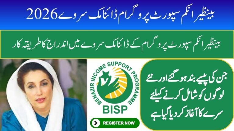 BISP Dynamic Survey Registration