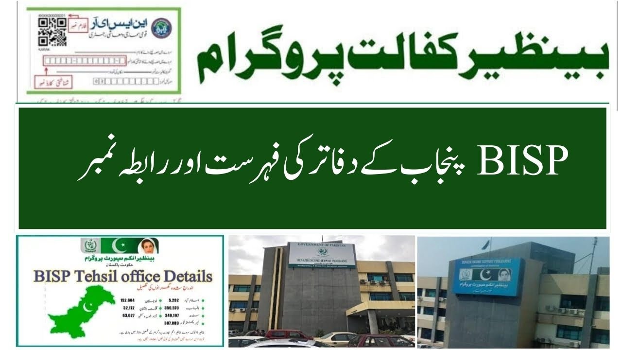 BISP Punjab Offices List and Contact Numbers