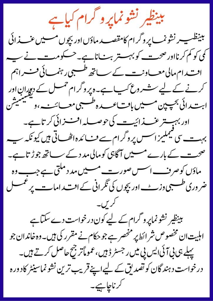 Benazir Nashonuma Program