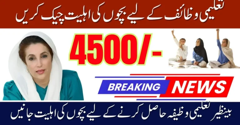 Benazir Taleemi Wazaif Registration Now Open