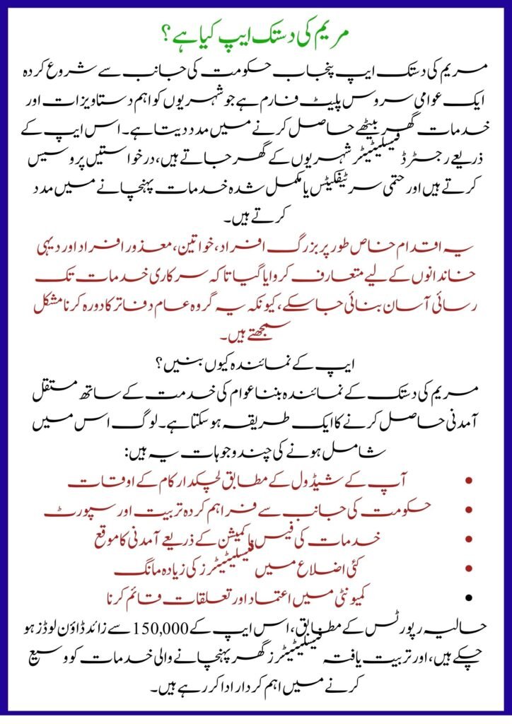 How to Register for Maryam Ki Dastak App