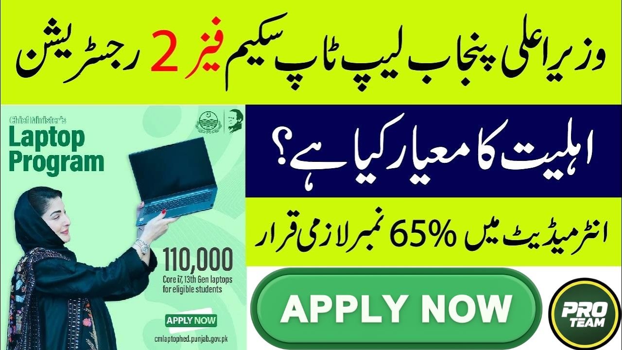 Punjab Laptop Scheme Phase 2