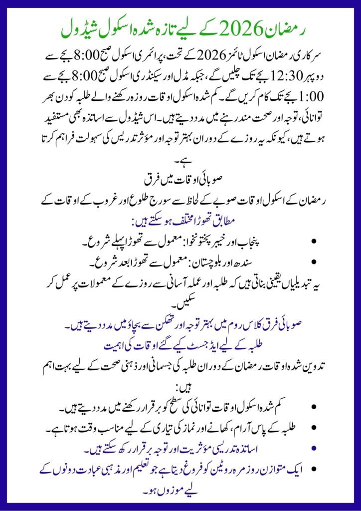 Ramzan School Timings