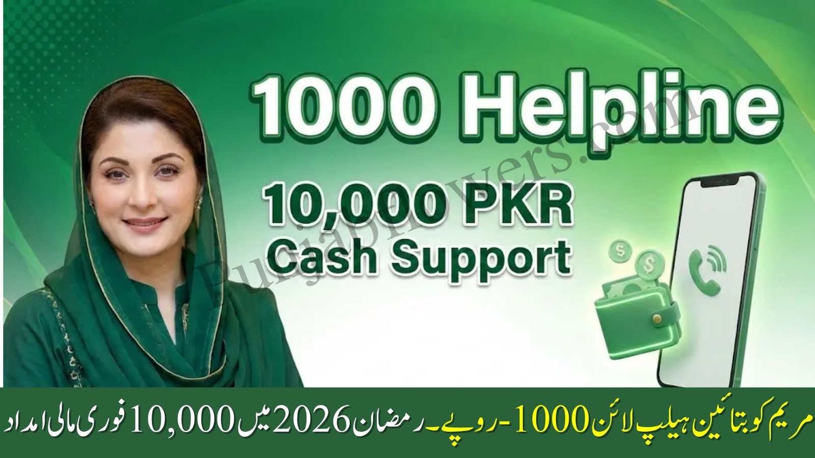 Maryam Ko Batayein Helpline 1000