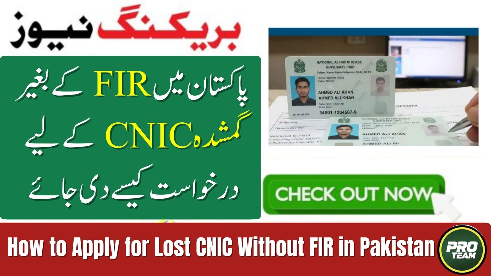 Apply for Lost CNIC Without FIR in Pakistan
