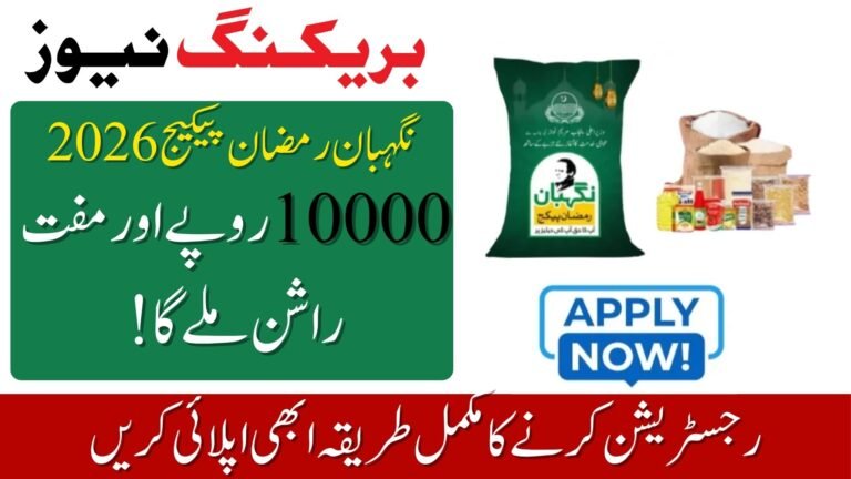 Nigehban Ramzan Package