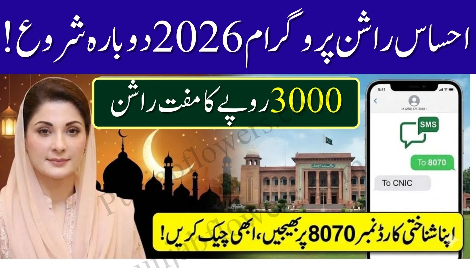 Ehsaas Rashan Subsidy 2026 Reopened