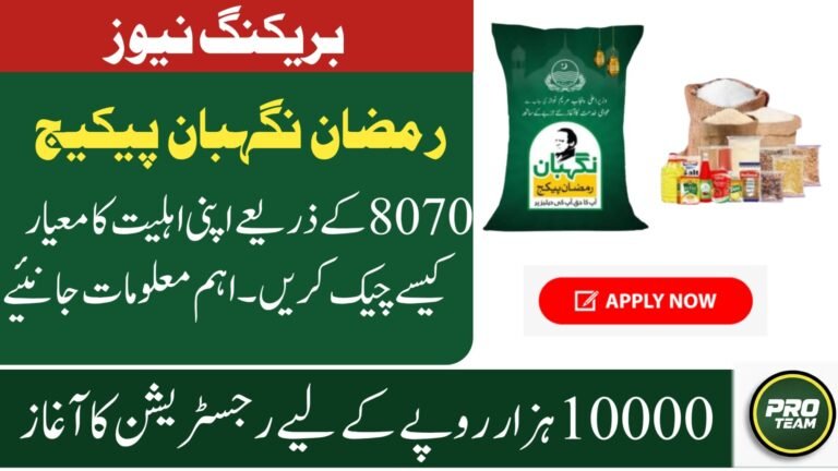 8070 SMS CNIC Check Online 2026 – Eligibility, Benefits & How to Register