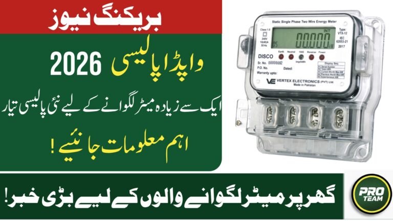 Today Update: WAPDA Policy 2026: Can One House Have More Than One Electricity Meter? Latest Update
