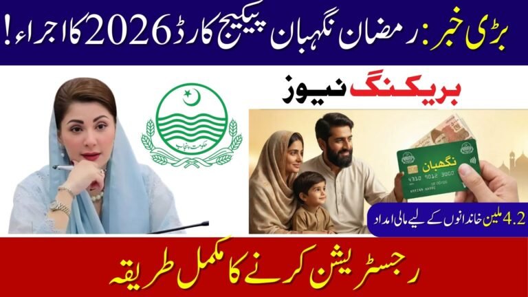 Ramadan Nigehban Package Card