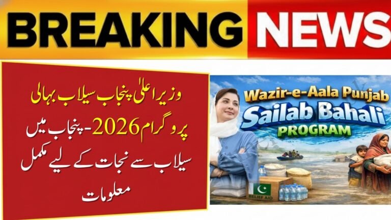 Wazir-e-Aala Punjab Sailab Bahali Program